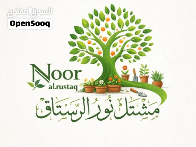 اشجار مثمرة وأشجار الزينة