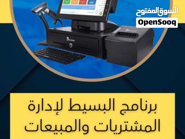 برنامج المحاسبة للمحلات التجارية عربي / أنجليزي / شركة عمانية % والدعم الفني عماني