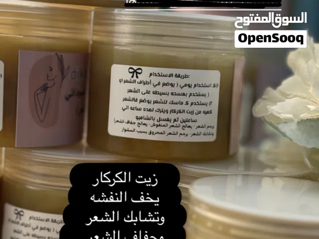 زيت الكركار الطبيعي