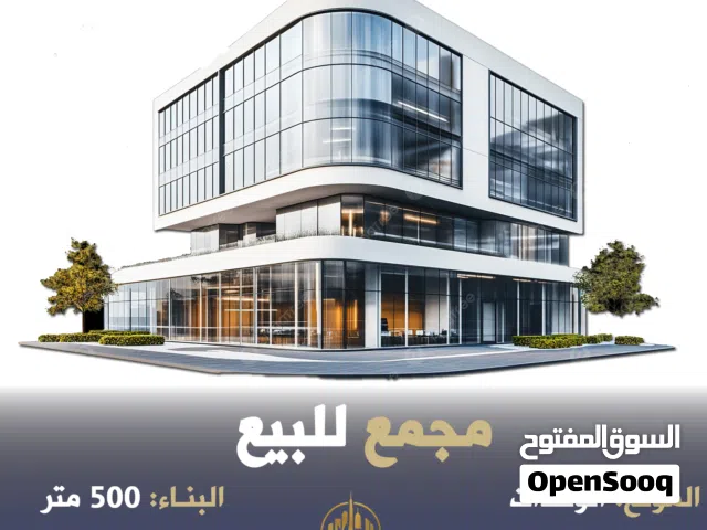رقم الاعلان ( 4951 ) مجمع تجاري للبيع في الوحدات مؤجر بالكامل / مخازن فقط