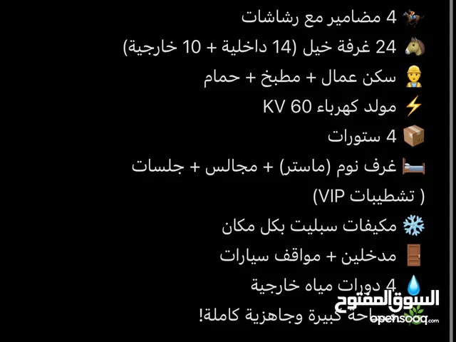 اسطبل خيل VIP للإيجار سنوي في ابوظبي