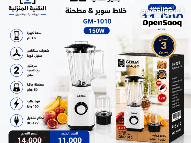 خلاط كهربائي 12v