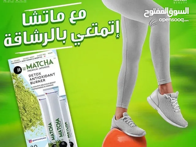 شاي الماتشا الغني عن التعريف