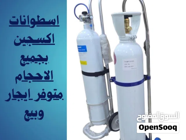 اسطوانات اكسجين المنيوم حديد