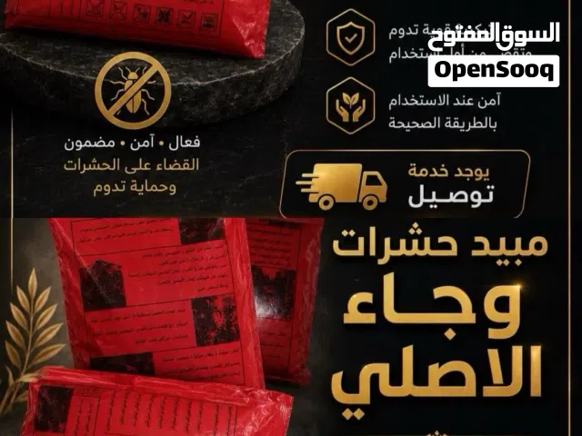 مبيد حشري اصلي