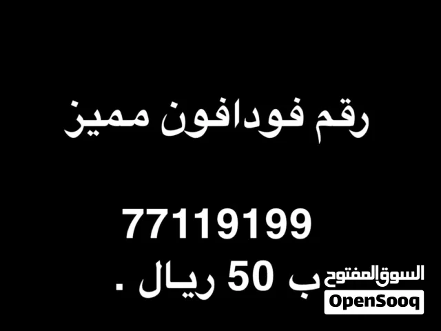 Vodafone VIP mobile numbers in Al Wustaa