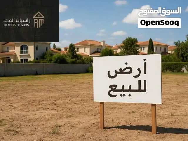 ارض للبيع وادي الربيع
