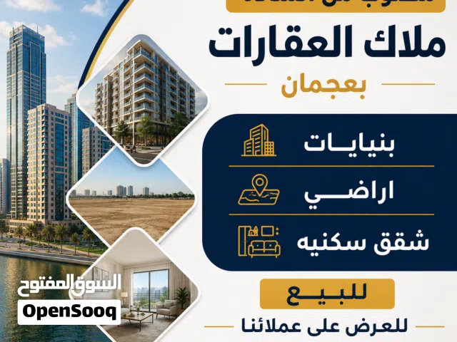مطلوب عقارات من الملاك مباشرة للعرض على عملاءنا