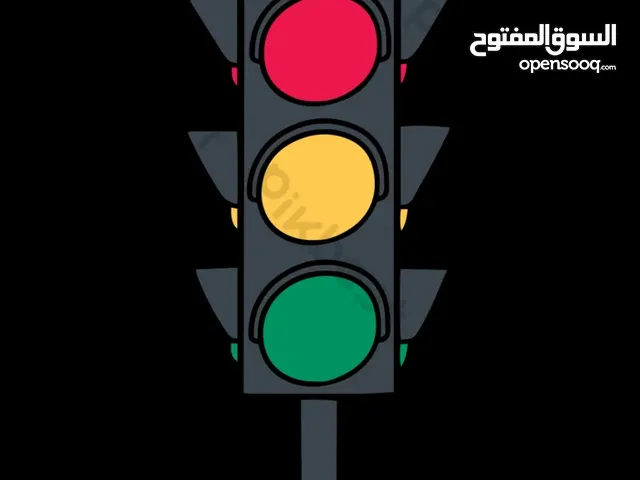 الحجز مروري