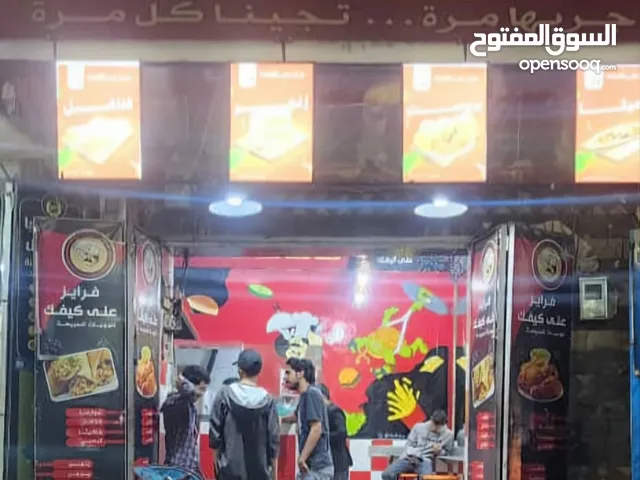 مطعم معروض للبيع مدير جاهز بكامل المعدات وشغال ومفتوح للان الموقع صنعاء الدائري جمب جوله