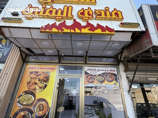 مطعم مندي للبيع لعدم التفرغ