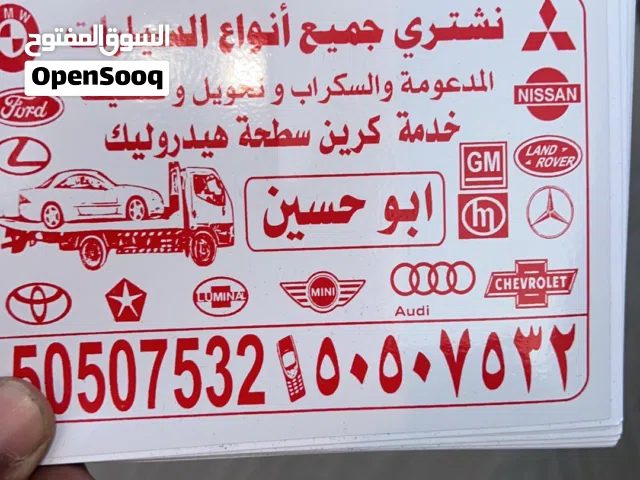 نشترى جميع انواع السيارات السكراب   والمدعومه والتسقيط علينا  نشترى  باعلى  الاسعار