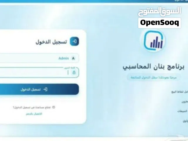 بنان المحاسبي نظام كاشير ومحاسبه متكامل ربط هيئة الزكاة والضريبه