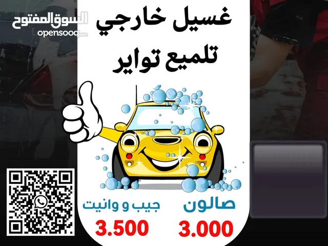 شركة غسيل سيارات خدمة منازل