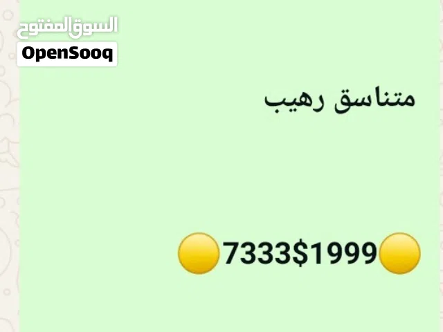 رقم يووووووووو 73 اوله فخاااااااامه واخررررره افخم ايش من رقم يخليك تعشقه من اوووووول نظره رزق من هو