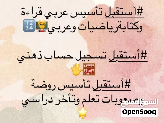 دروس خصوصي وتقوية رياضيات وعربي معلمة عمانية خبرة