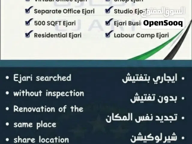 متوفر كافه انواع الايجاري بالتفتيش وبدون تفتيش لتجديد الرخص التجاريه وتأسيس الشركات ومتوفر وكيل خدما