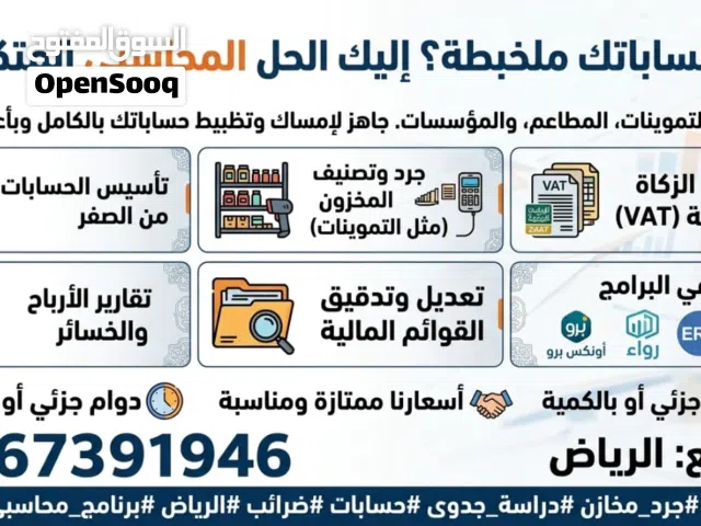 محاسب اقدم خدمات محاسبية متكاملة تنظيم حسابات جرد وتكويد مخزون ومتخصص فwpc ابواب بديل الخشب
