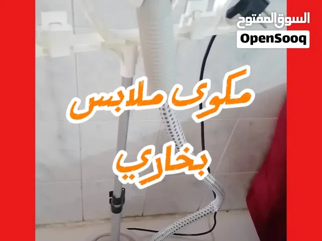 مكوى ملابس بخاري