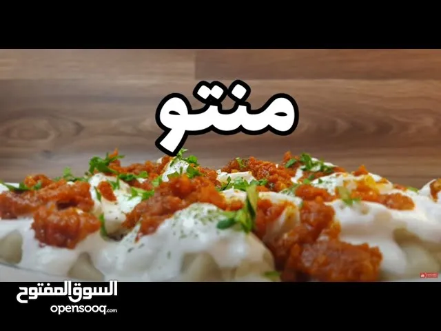 منتو منزلي