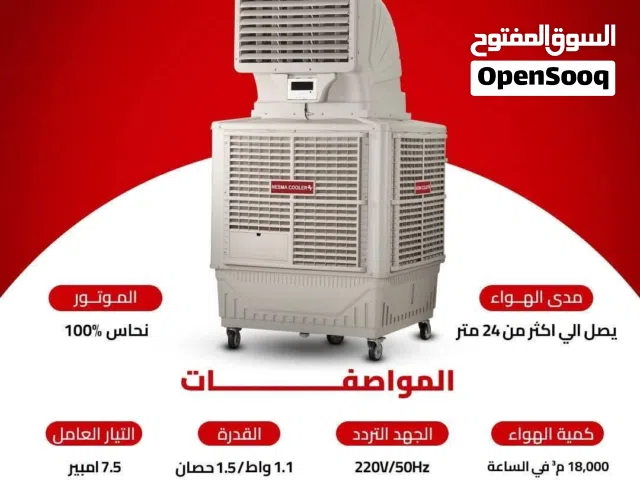 وحـــش الــتبـريــد مــكيف نـسمـة 18 الـف متـحرك للكـفتريات والصالات والمحلات التجارية
