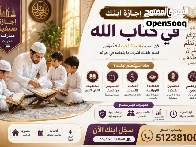 معلم قرآن كريم بالكويت