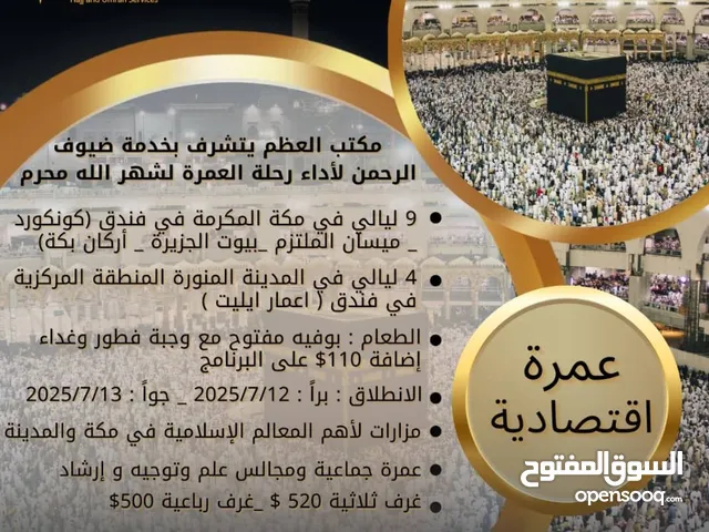 رحلة العمر لتذكية الروح واراحة الجسد والعقل