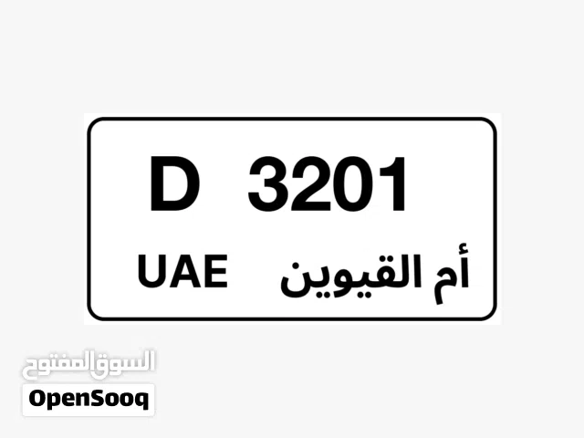 رقم ام قيوين رباعي مميز