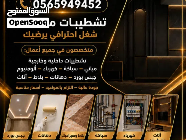 مقاولات متكاملة بكافة انواعها