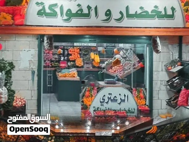 ستاندات محل خضار وفواكه