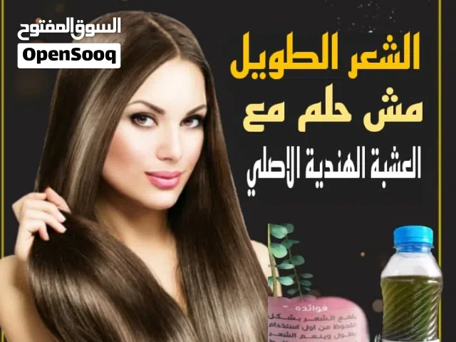 العشبه الهنديه