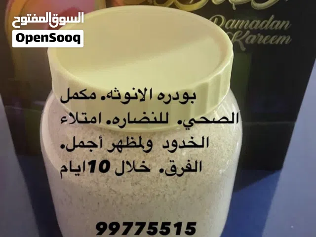 مكمل بودره الانوثه الأكثر طلبا