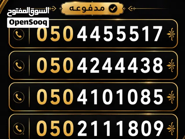 للبيع. رقم مميز مدفوعه