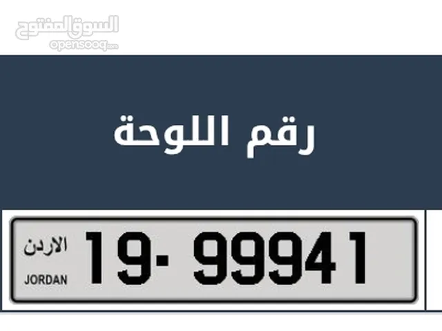 رقم نمره مميز وجميل للبيع