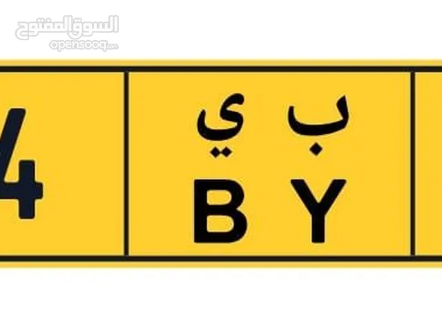 رقم مميز للبيع رباعي مغلقمن الجهتين