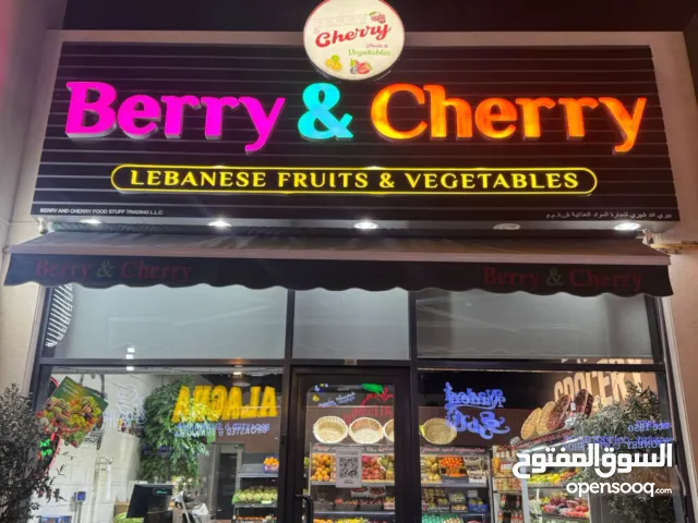 محل فواكه وخضار لبنانية