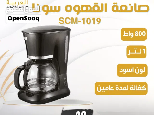 ماكينة صنع القهوة الامريكية سونا 800 واط 1 لتر لون اسود عليها عرض بافضل سعر في المملكة