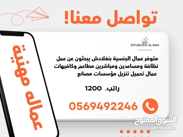 عمال نظافة ومساعدين