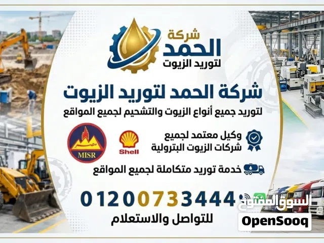 زيوت معدات ثقيله. وسيارات ومحركات