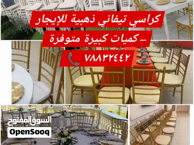 لدينا جميع أنواع الكراسي والطاولات... جودة عالية وأسعار مناسبة للجميع