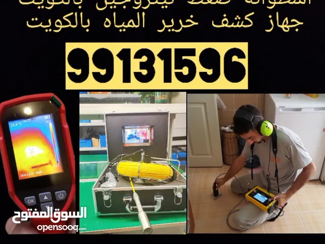 جهاز كشف تسربات المياه  كاميرا صرف صحي كاميرا حراري اسطوانه ضغط نيتروجين  جهاز كشف خرير المياه وتصلح