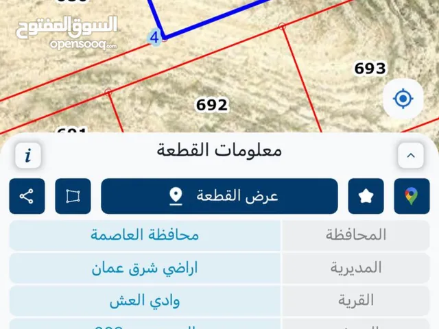 Industrial Land for Sale in Amman Al-Baida