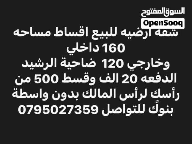شقه ارضيه للبيع اقساط