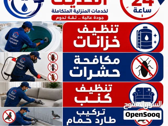 مكافحة حشرات مكة، شركة مكافحة حشرات بمكة، رش صراصير مكة، مكافحة النمل الأبيض مكة، إبادة الحشرات مكة،