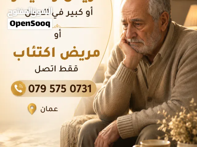 رعاية كبار السن والمرضى في المنزل/مرافق ومقدم رعاية منزلية للمرضى