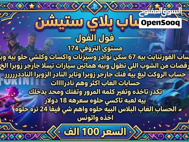 حساب بلاي ستيشن قديم ونادر