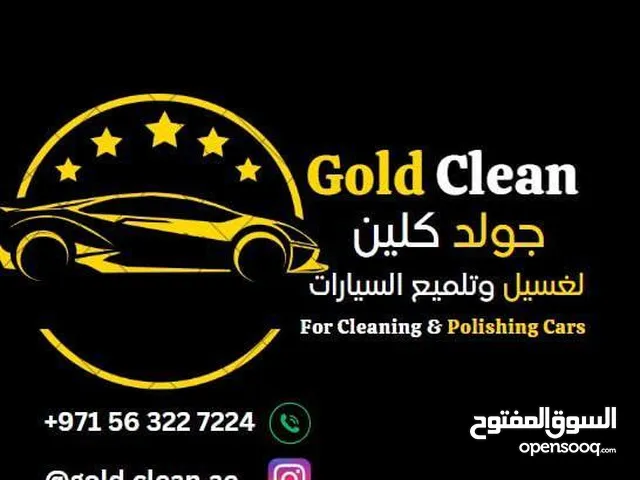 جولد كلين لغسيل السيارات