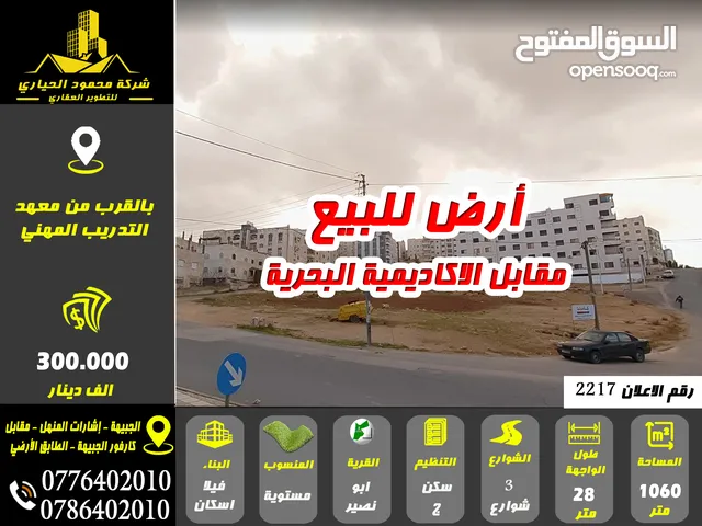 Residential Land for Sale in Amman Abu Nsair