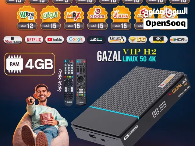 تابع كأس العالم مع رسيفر غزال LINUX 4K UHD 5G  4RAM ابفضل جوده  ابفضل مواصفات والاشتراكات العالميه