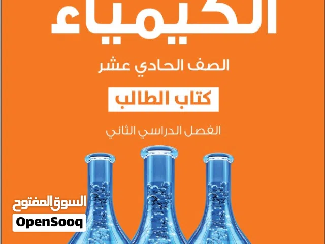 معلم فيزياء و كيمياء حاصل على الماجستير في الفيزياء يقدم دروس تقوية لطلبة الصف 9 إلى الصف 12
